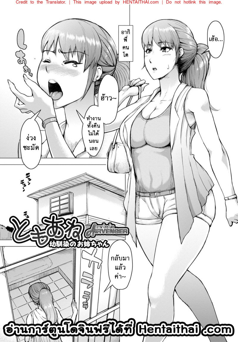 กลิ่นตัวพี่สาว ทำน้องผมลุก