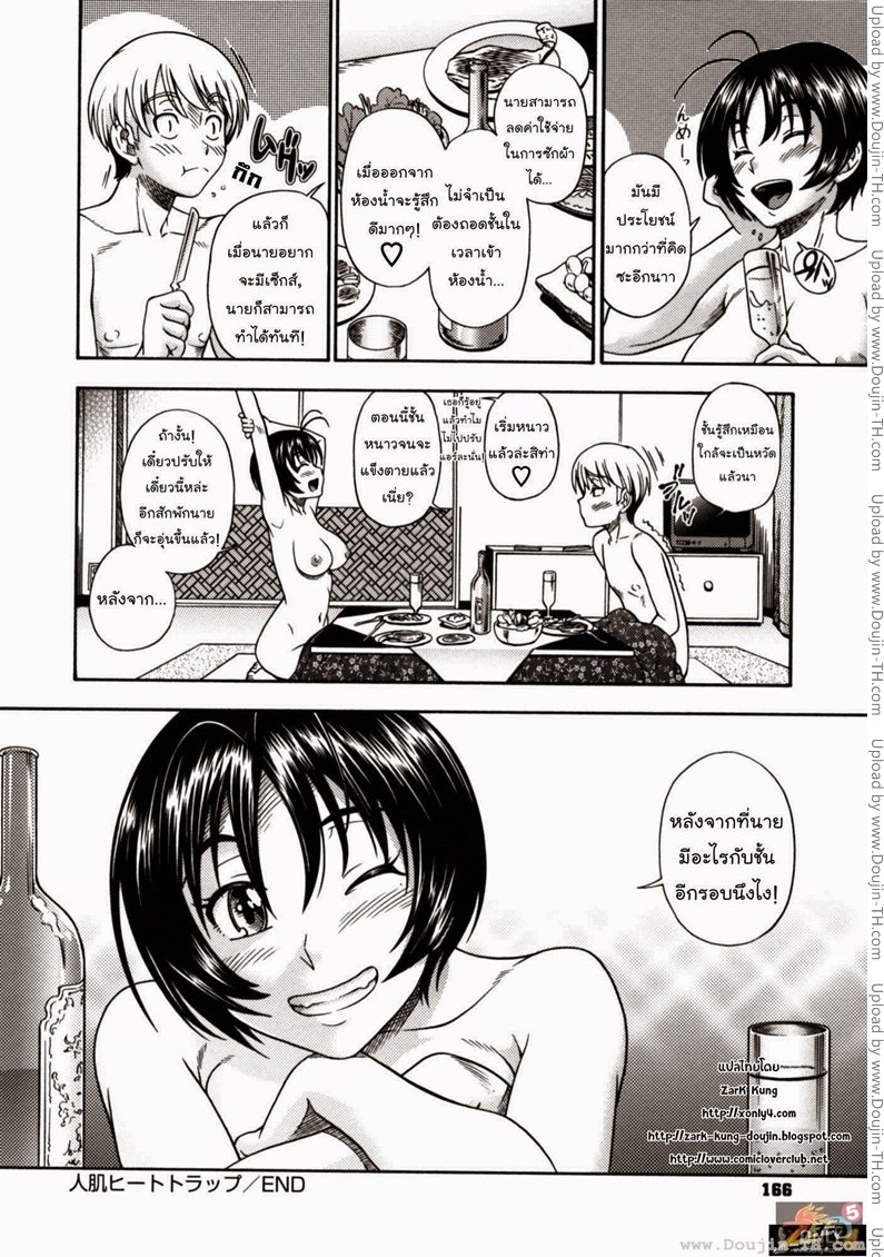 กับดักร้อนรักของสาวน้อย — หน้า 17 จาก 17