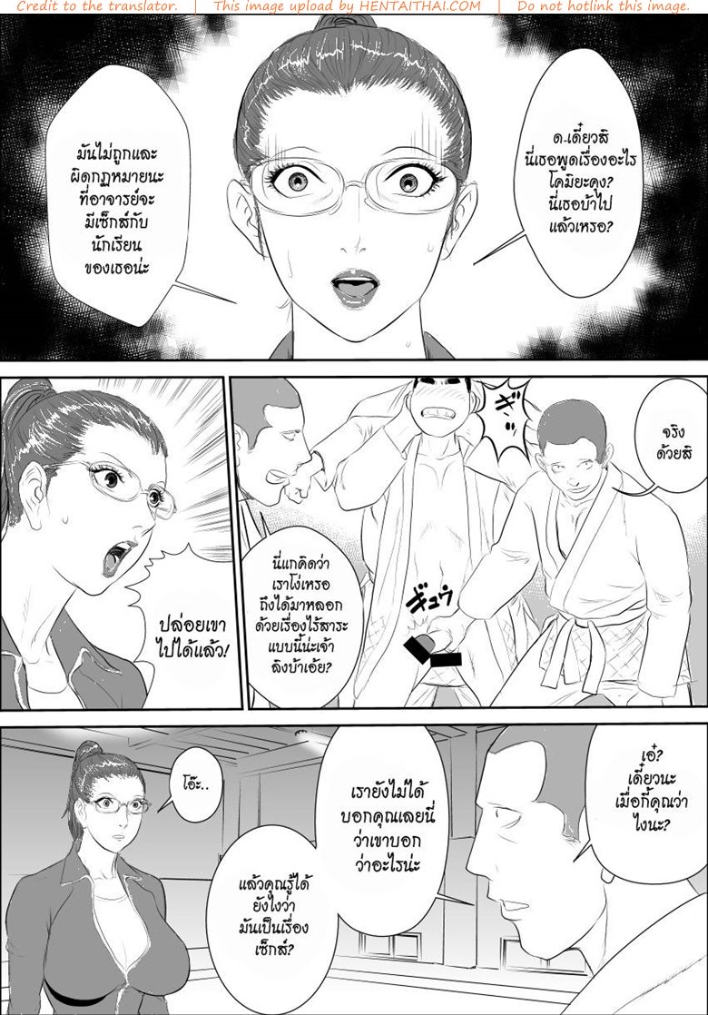 การบำบัดโรคชอบอนาจารของครูสาว 3 — หน้า 17 จาก 62