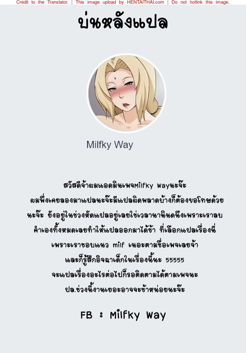 การฝึกพิเศษของท่านซึนาเดะ — หน้า 32 จาก 32