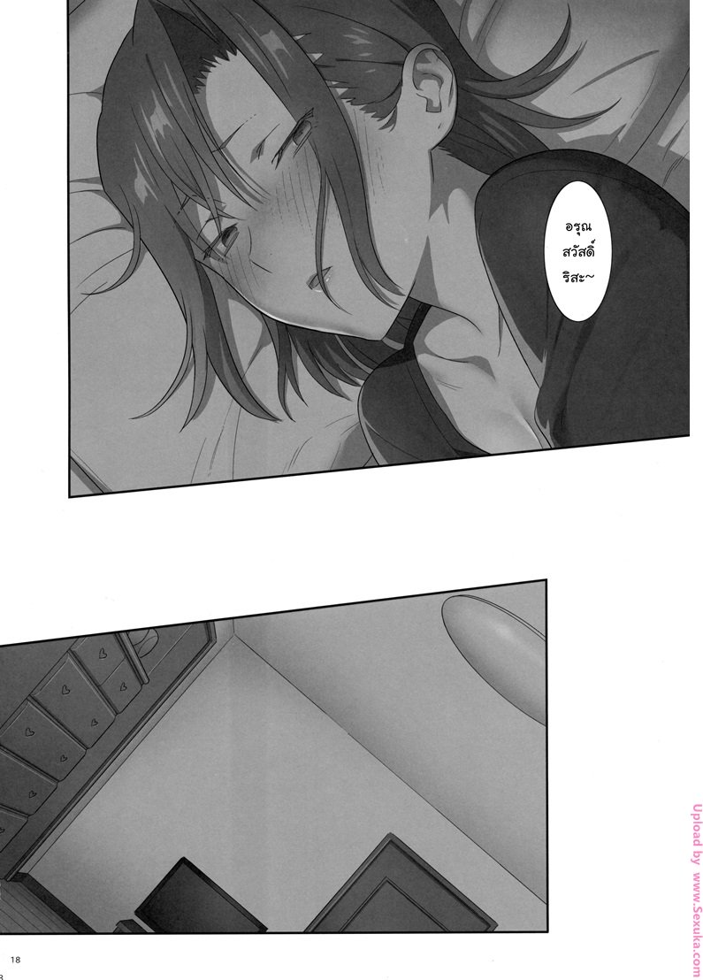 ก็ว่ายน้ำอยู่ดีๆ ไหงหนูกลายเป็นเมียโค้ช 6 — หน้า 16 จาก 29
