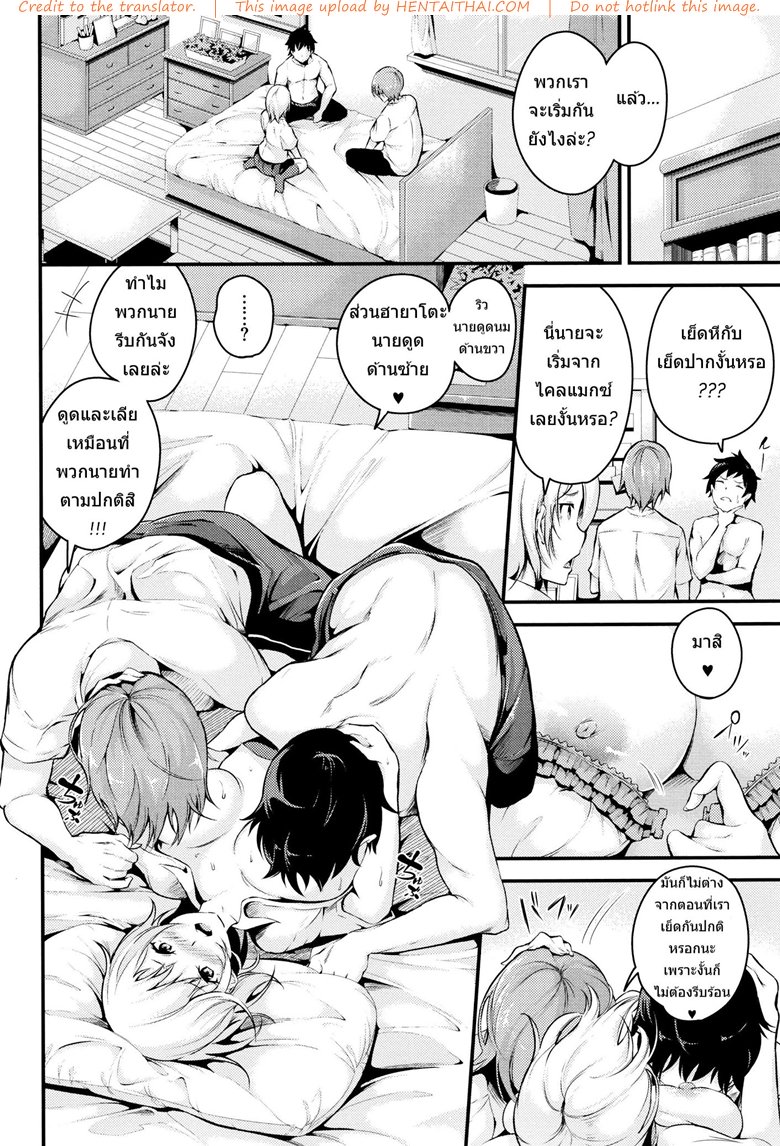ขอรุมสอง ลองมันส์กว่า — หน้า 7 จาก 28