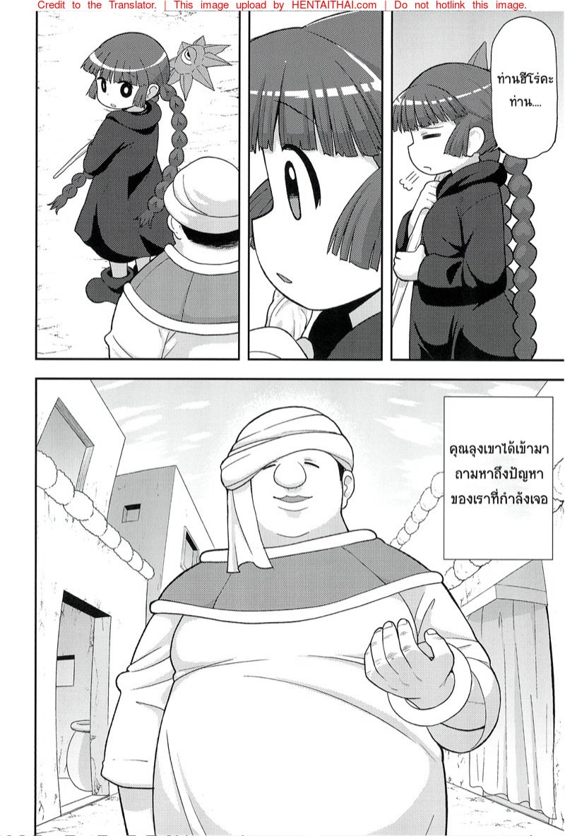 ขอโทษนะคุณฮีโร่ — หน้า 9 จาก 42