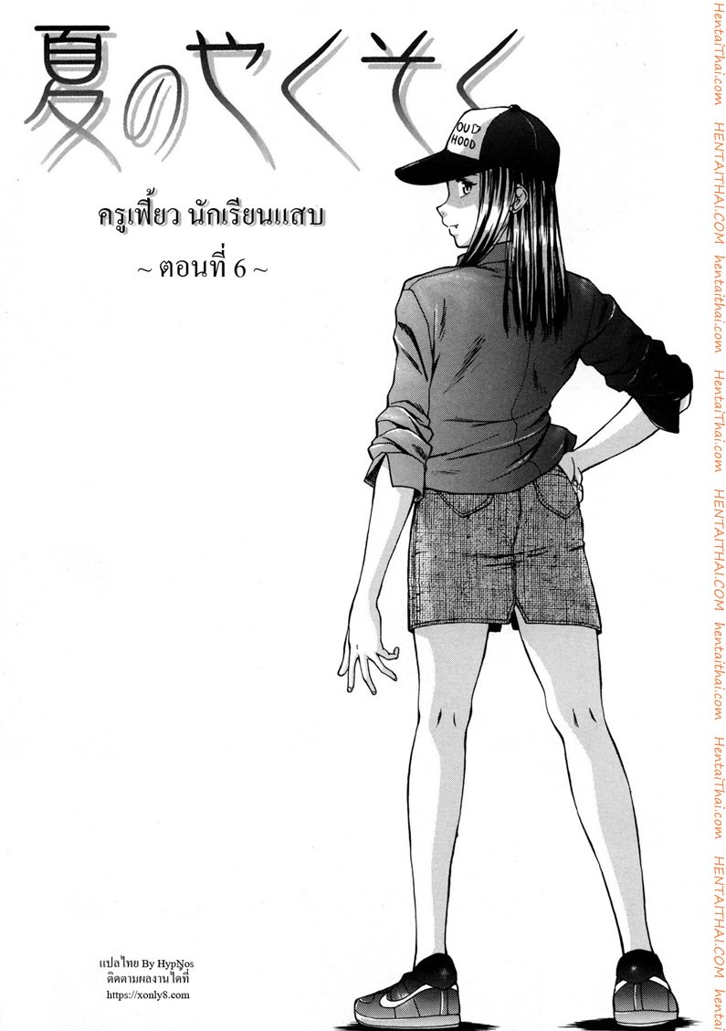 ครูเฟี้ยว นักเรียนแสบ 6