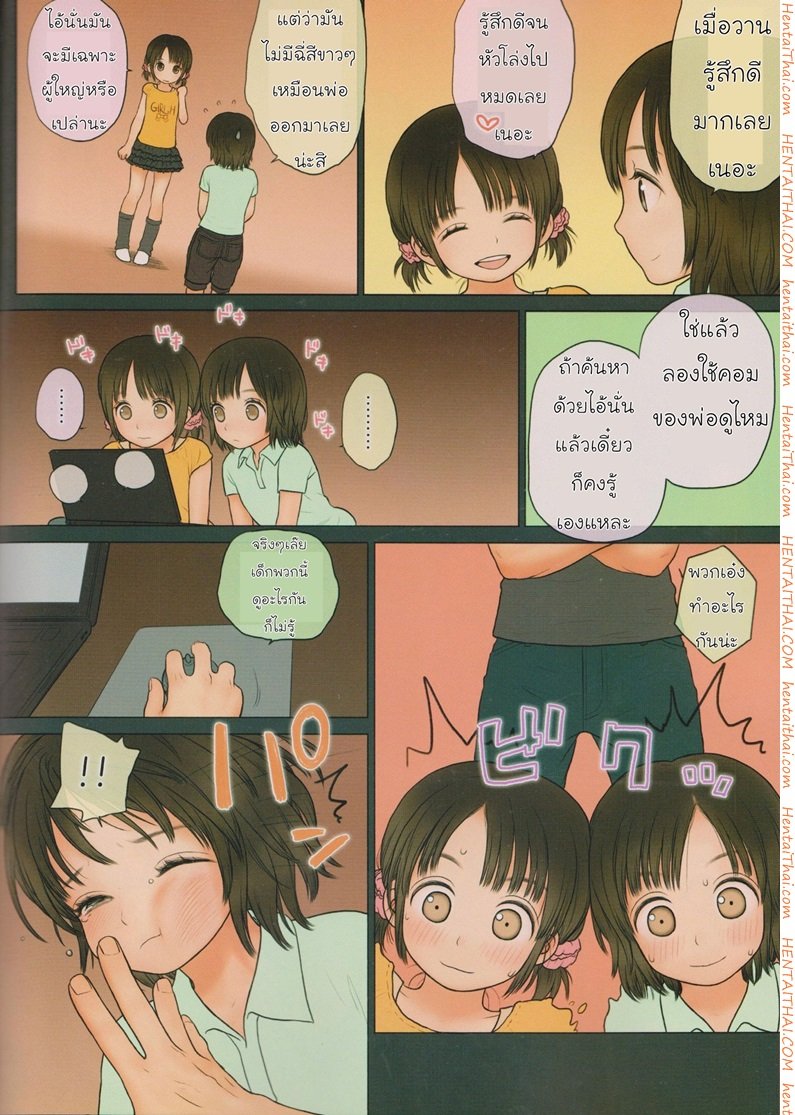 ความลับของฝาแฝด — หน้า 11 จาก 28