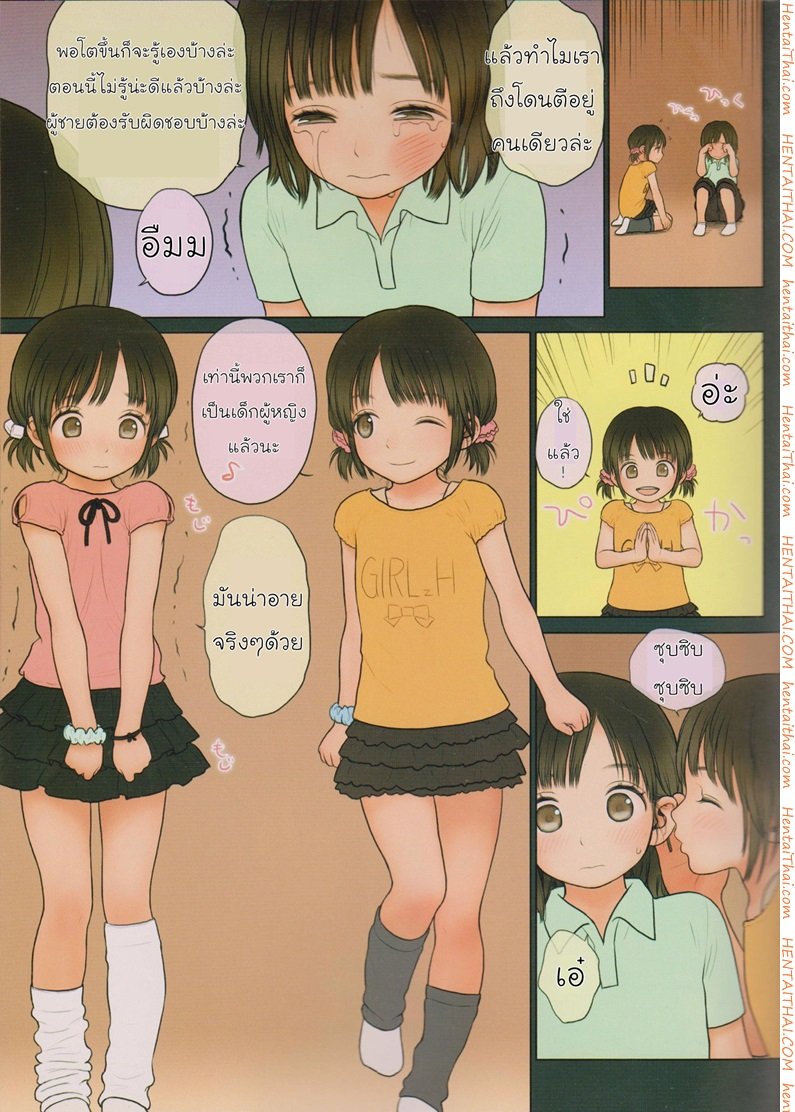 ความลับของฝาแฝด — หน้า 12 จาก 28