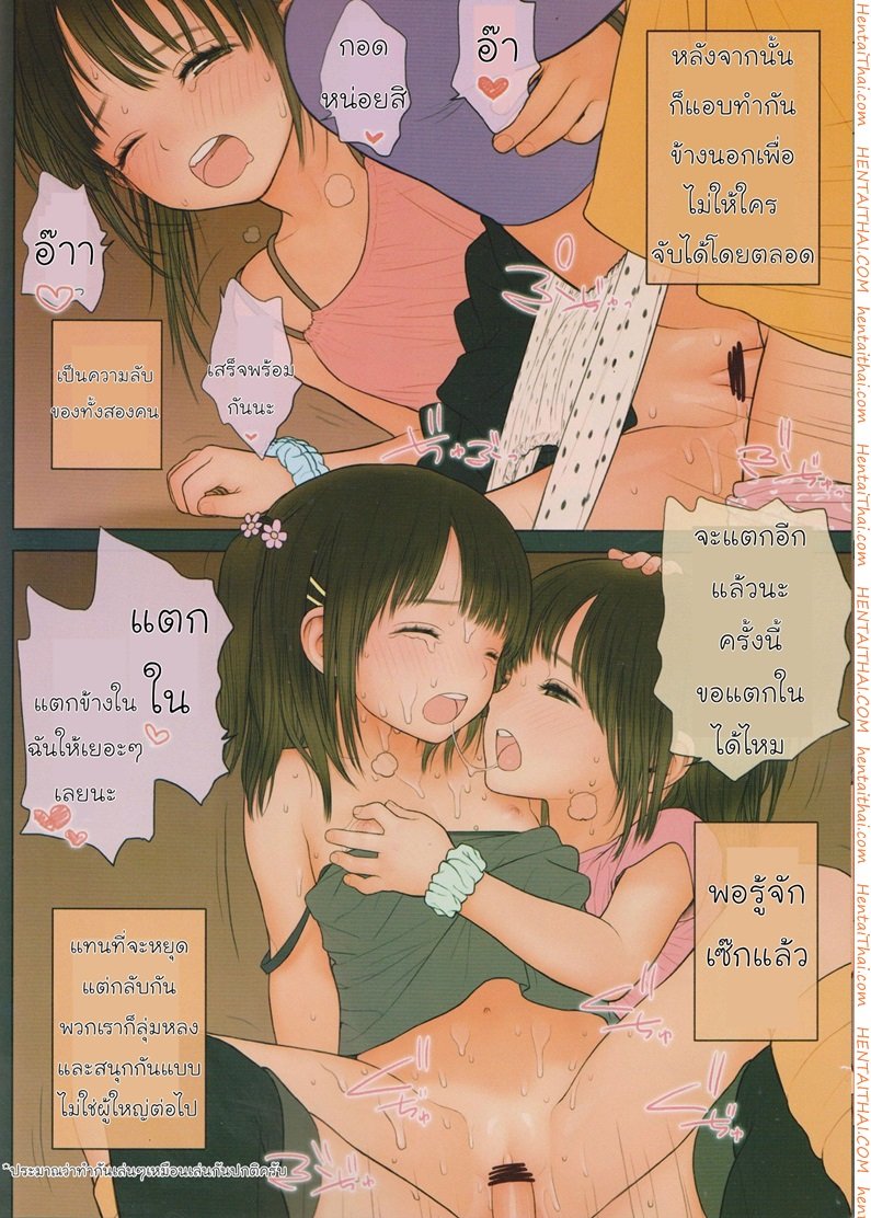ความลับของฝาแฝด — หน้า 25 จาก 28