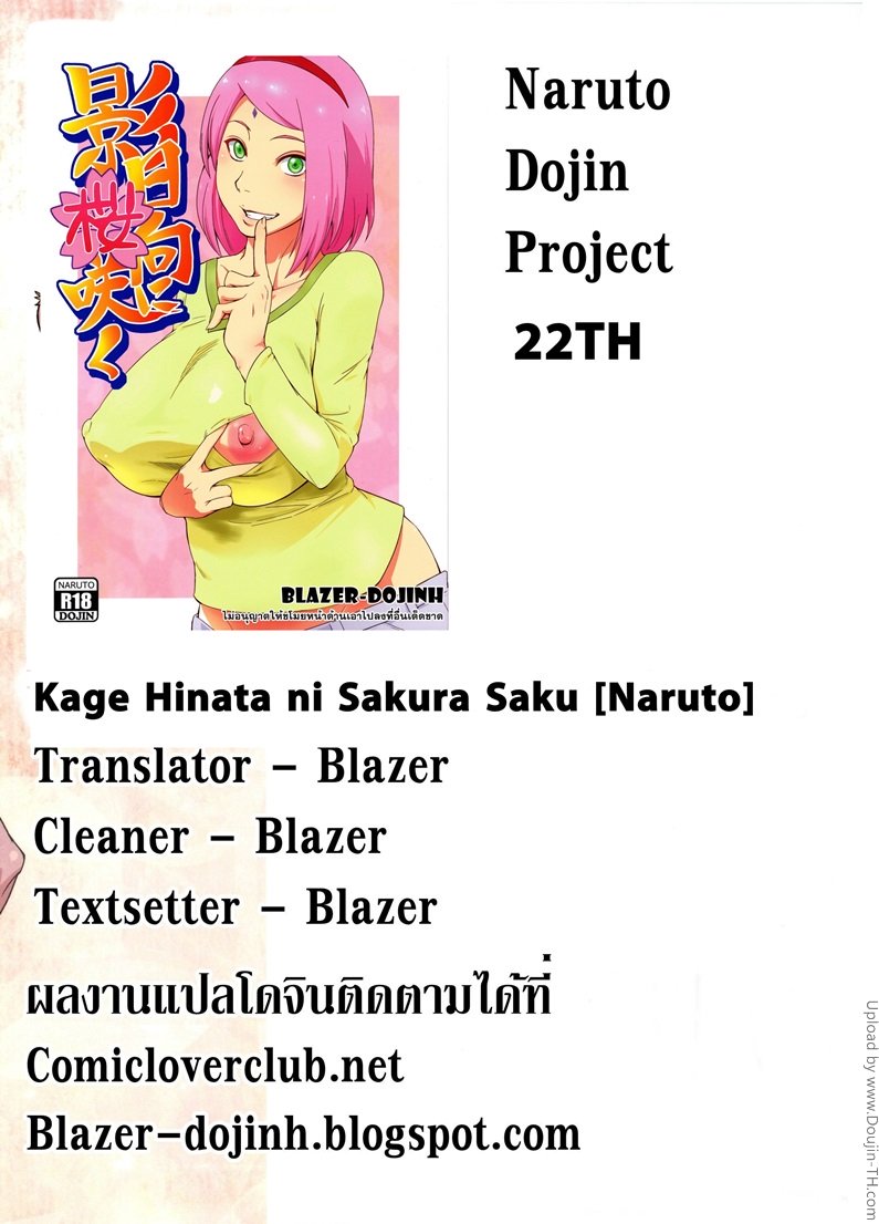 คู่ขายามแฟนเผลอ — หน้า 23 จาก 23
