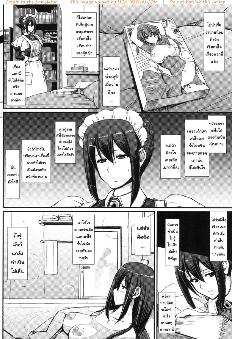 งานของเมด — หน้า 13 จาก 35