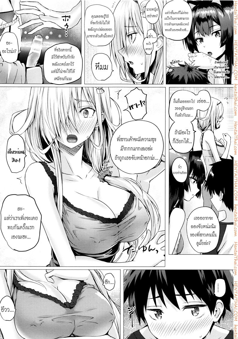 จอมเวทย์สาวจากต่างโลก 5 — หน้า 7 จาก 25