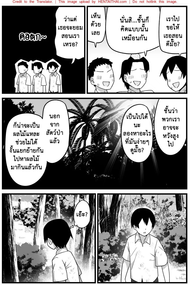 ฉันต้องรอด บนเกาะร้าง – ระแวง — หน้า 17 จาก 22