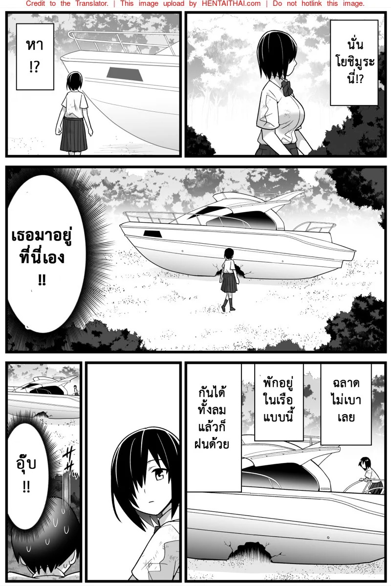 ฉันต้องรอด บนเกาะร้าง – ระแวง — หน้า 18 จาก 22