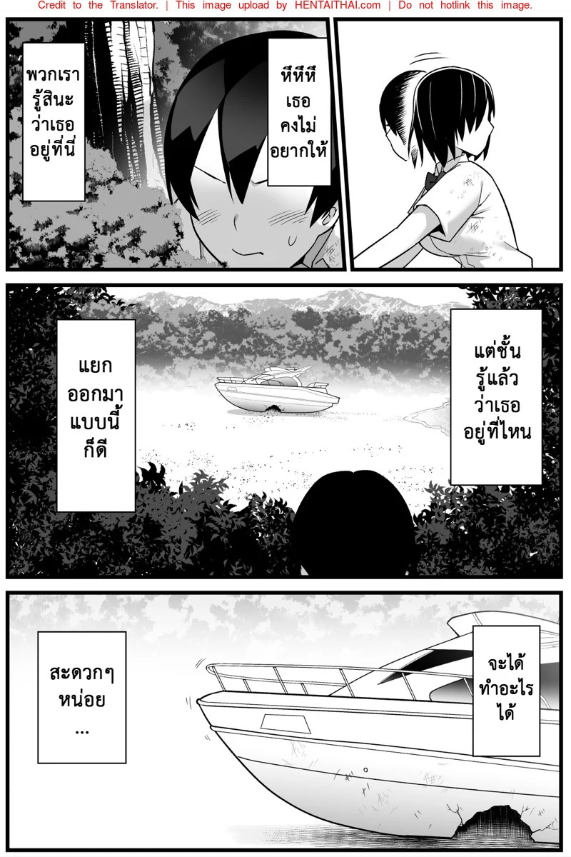 ฉันต้องรอด บนเกาะร้าง – ระแวง — หน้า 19 จาก 22