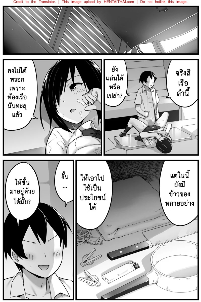 ฉันต้องรอด บนเกาะร้าง 2 – ข้อตกลง — หน้า 18 จาก 29