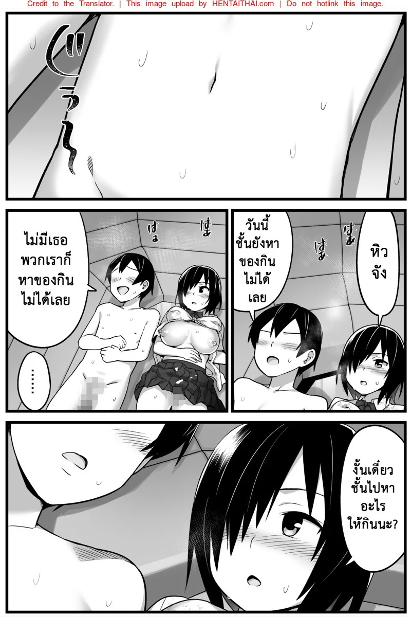 ฉันต้องรอด บนเกาะร้าง 2 – ข้อตกลง — หน้า 28 จาก 29