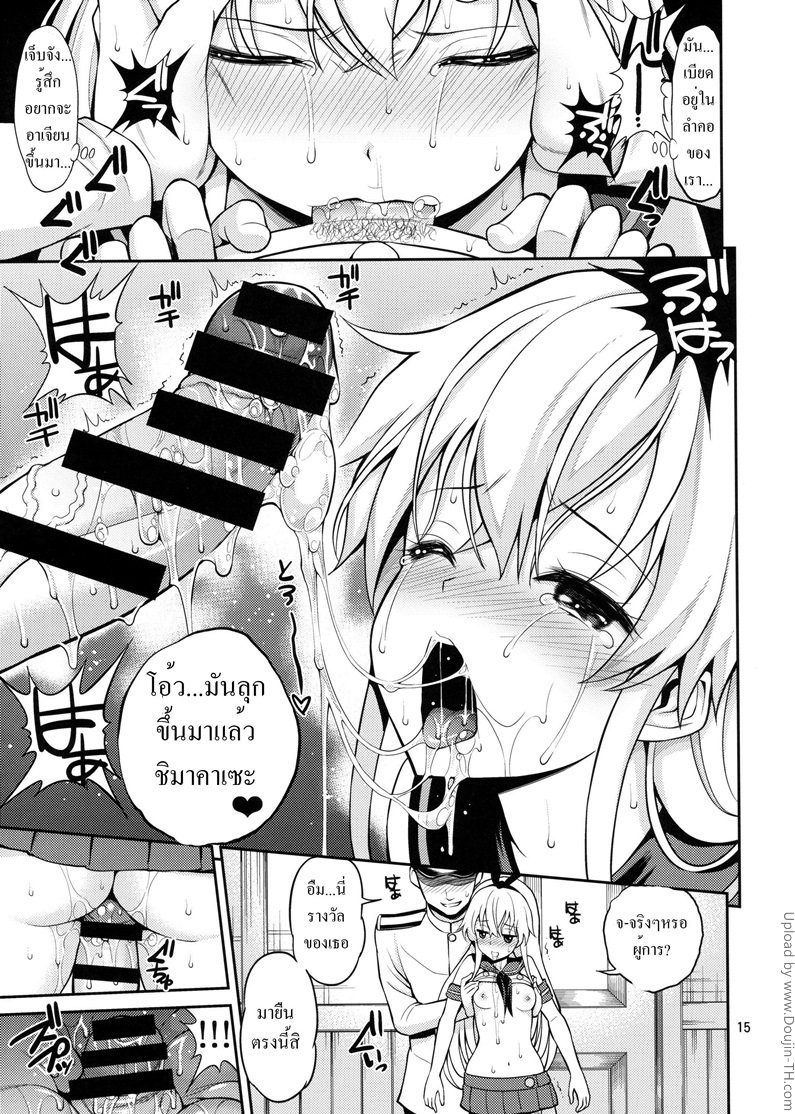 ชักช้าไปขอส่ายเอง — หน้า 12 จาก 19