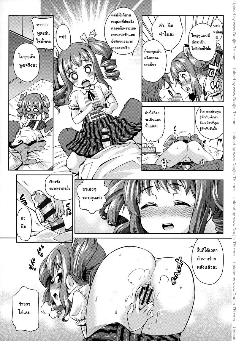ชั้นกินเธอได้เลยนะ — หน้า 11 จาก 16