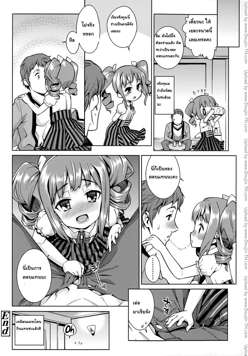 ชั้นกินเธอได้เลยนะ — หน้า 16 จาก 16
