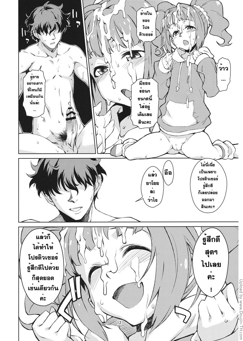 ช่วยผมที น้องชายมันคึก — หน้า 13 จาก 33