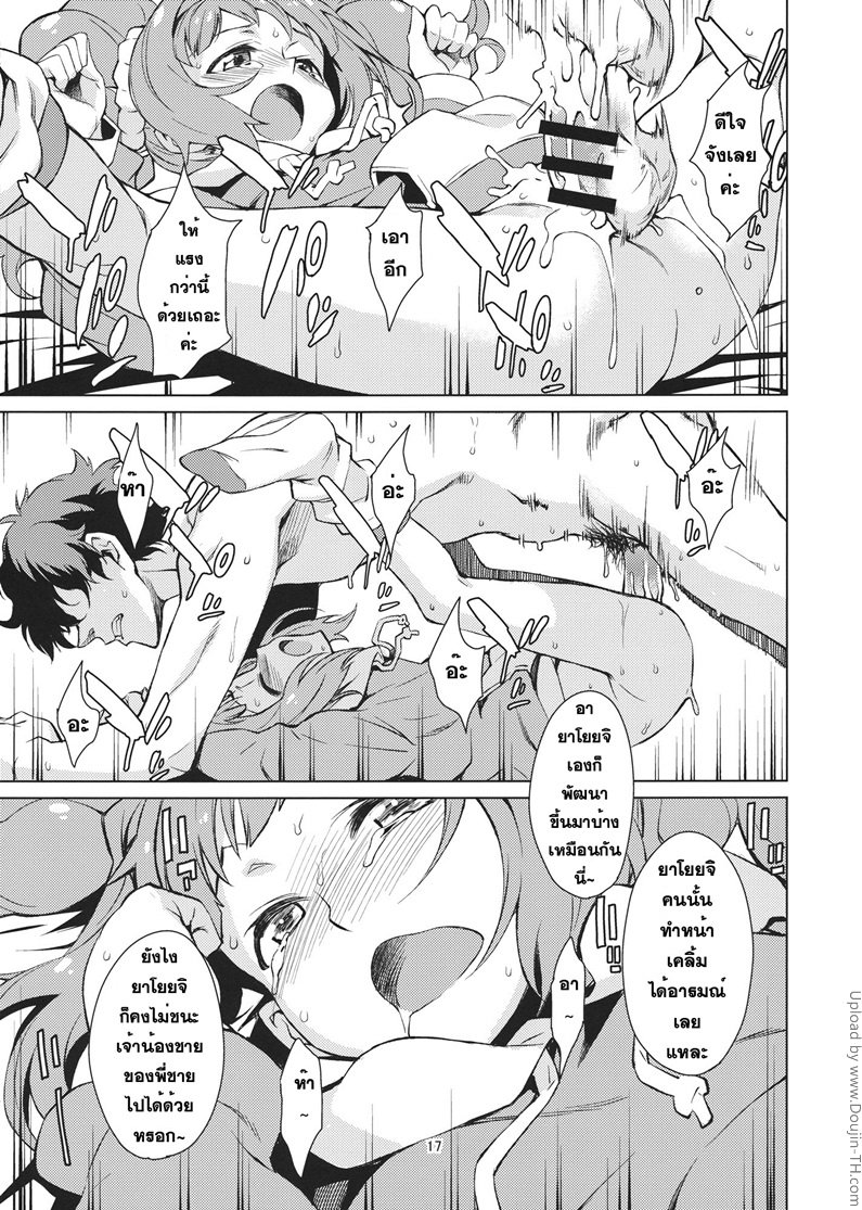 ช่วยผมที น้องชายมันคึก — หน้า 18 จาก 33
