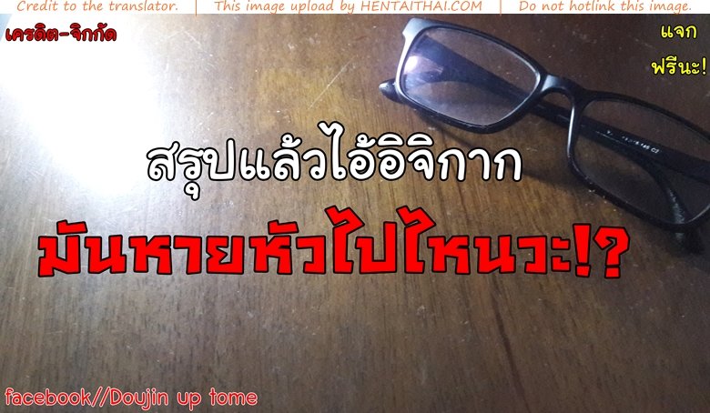 ซื้อเวลาชั่วชีวิต — หน้า 30 จาก 30