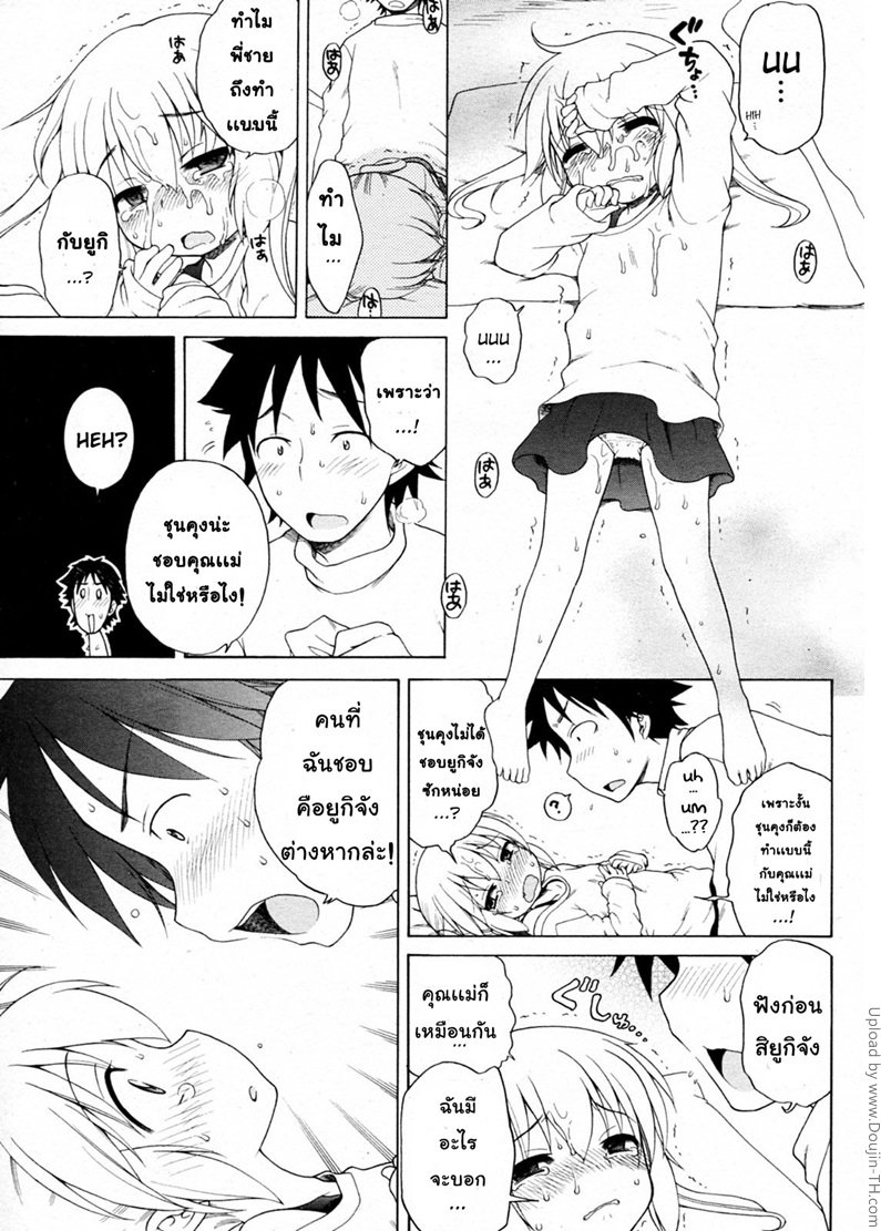 ดันผิดคิว ได้ลูกแม่ม่าย — หน้า 11 จาก 19