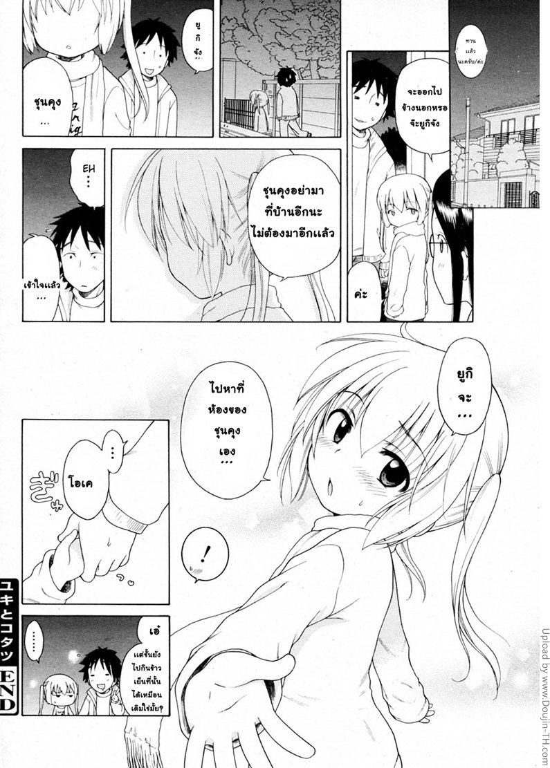 ดันผิดคิว ได้ลูกแม่ม่าย — หน้า 18 จาก 19