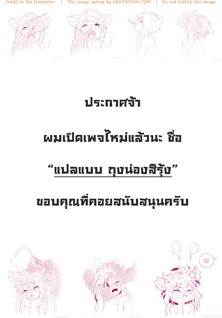 ตอนเธอหลับ ฉันทำอะไร — หน้า 28 จาก 28