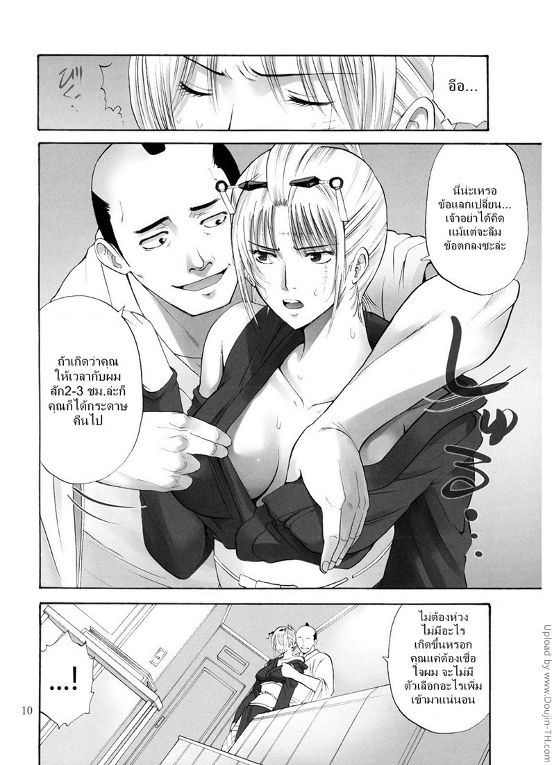 ตัวประกอบพันธุ์โฉด โครตโหดผงาดเย็ด — หน้า 9 จาก 33