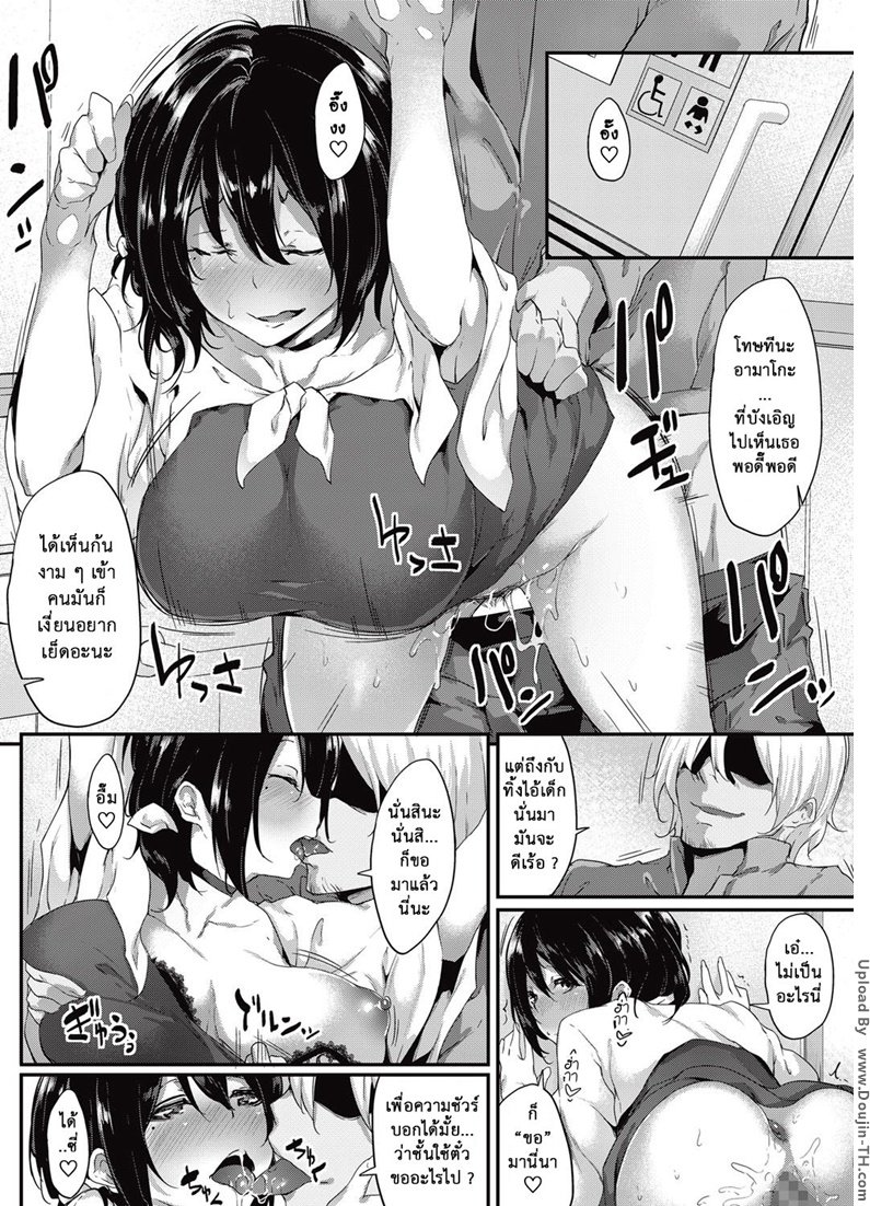ตั๋วพิเศษจากอามาโกะ — หน้า 12 จาก 26