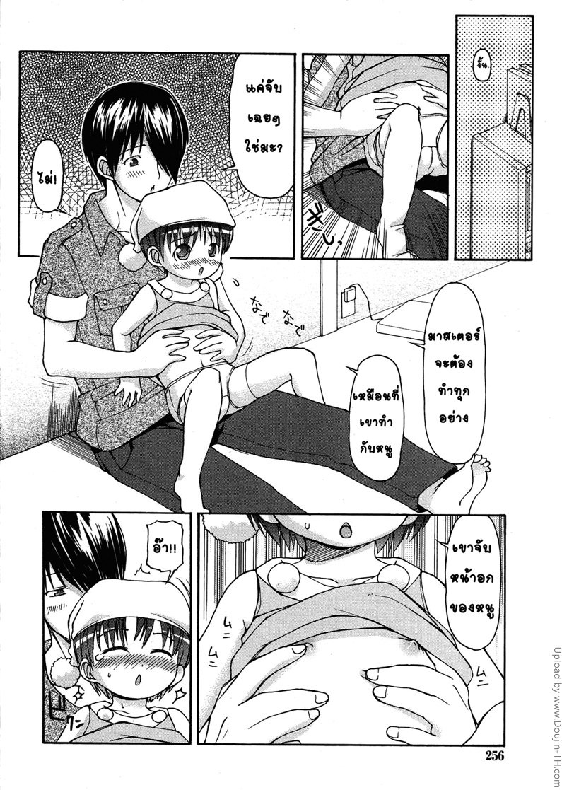 ตุ๊กตาโมะโกะจัง — หน้า 8 จาก 16