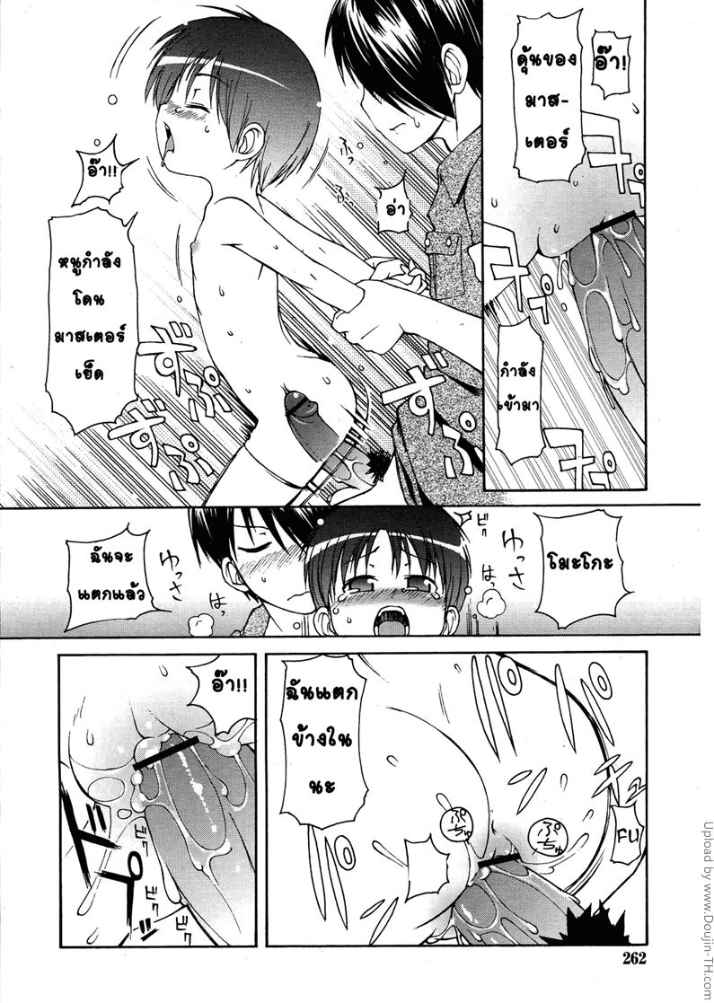 ตุ๊กตาโมะโกะจัง — หน้า 14 จาก 16