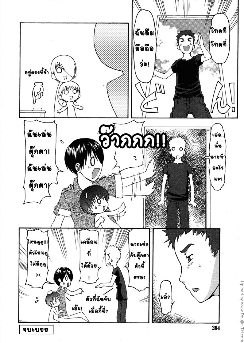 ตุ๊กตาโมะโกะจัง — หน้า 16 จาก 16