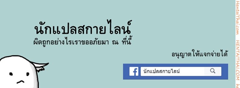 ถอยกลับไม่ได้แล้วนะ — หน้า 19 จาก 19