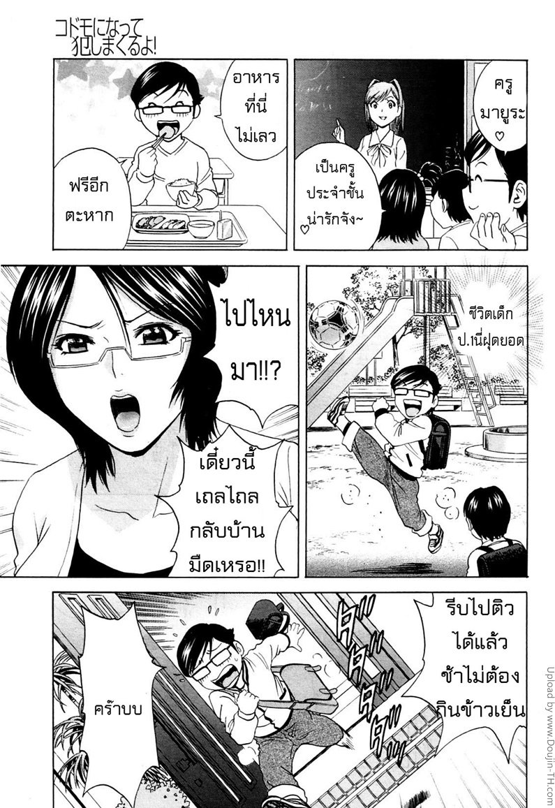 ถึงตัวจะเป็นเด็ก แต่สมองเป็นผู้ใหญ่ 1 — หน้า 9 จาก 34