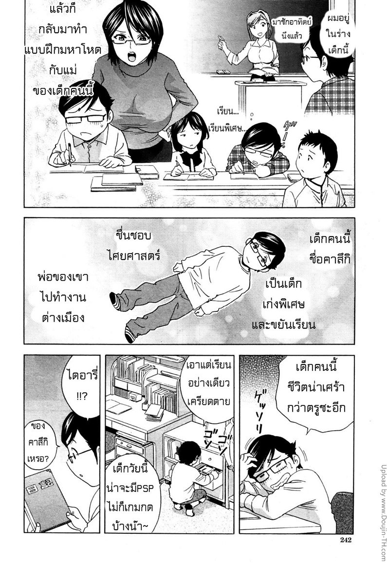 ถึงตัวจะเป็นเด็ก แต่สมองเป็นผู้ใหญ่ 1 — หน้า 10 จาก 34