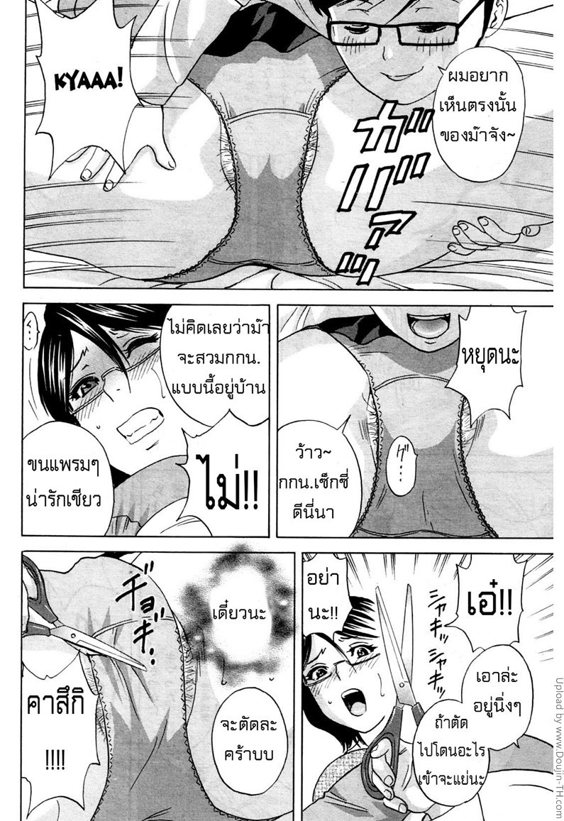 ถึงตัวจะเป็นเด็ก แต่สมองเป็นผู้ใหญ่ 1 — หน้า 14 จาก 34