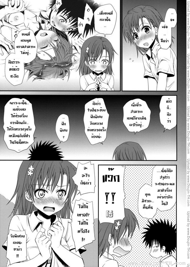 ทำตัวแบบวัยรุ่น — หน้า 54 จาก 57