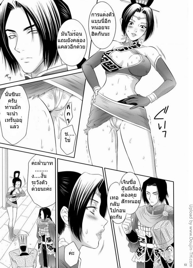 ทำไปเพราะรัก — หน้า 10 จาก 30