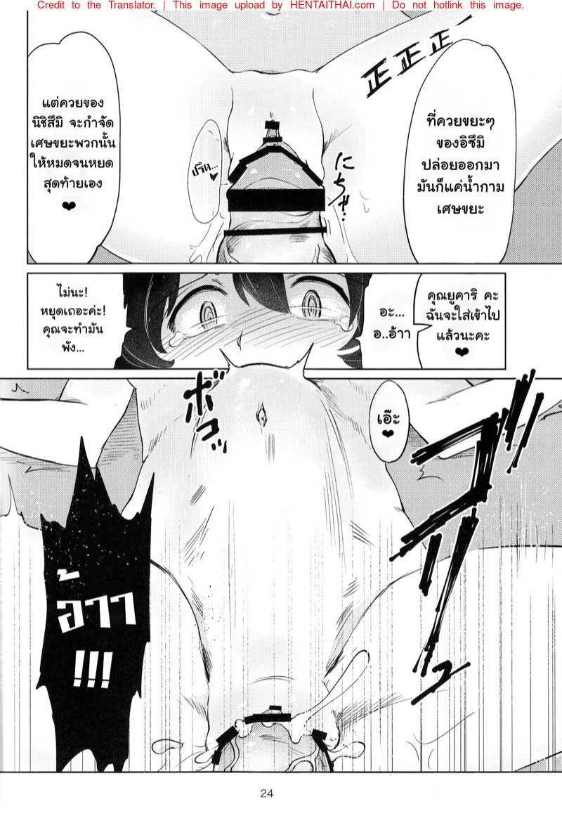 ทำไมไม่บอกกันบ้าง — หน้า 23 จาก 43