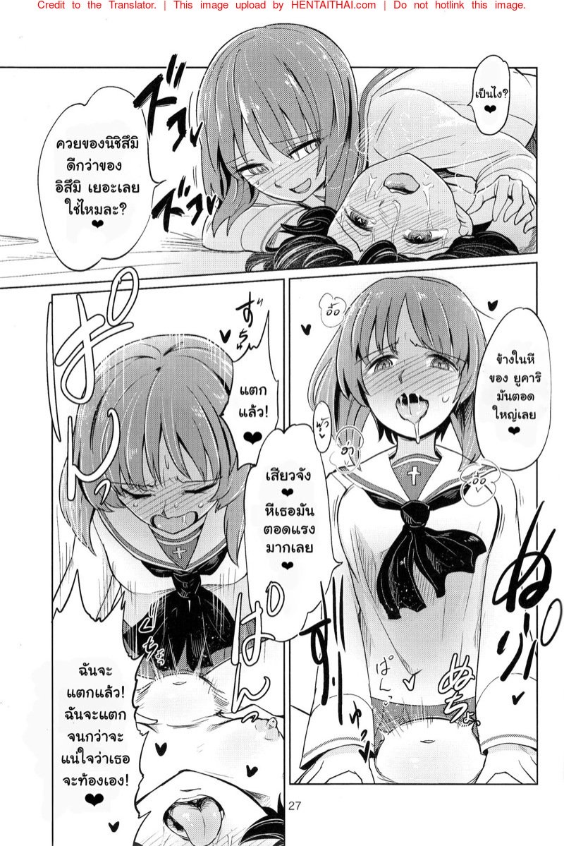 ทำไมไม่บอกกันบ้าง — หน้า 26 จาก 43