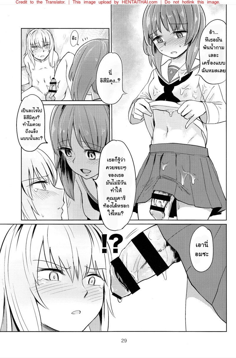 ทำไมไม่บอกกันบ้าง — หน้า 28 จาก 43