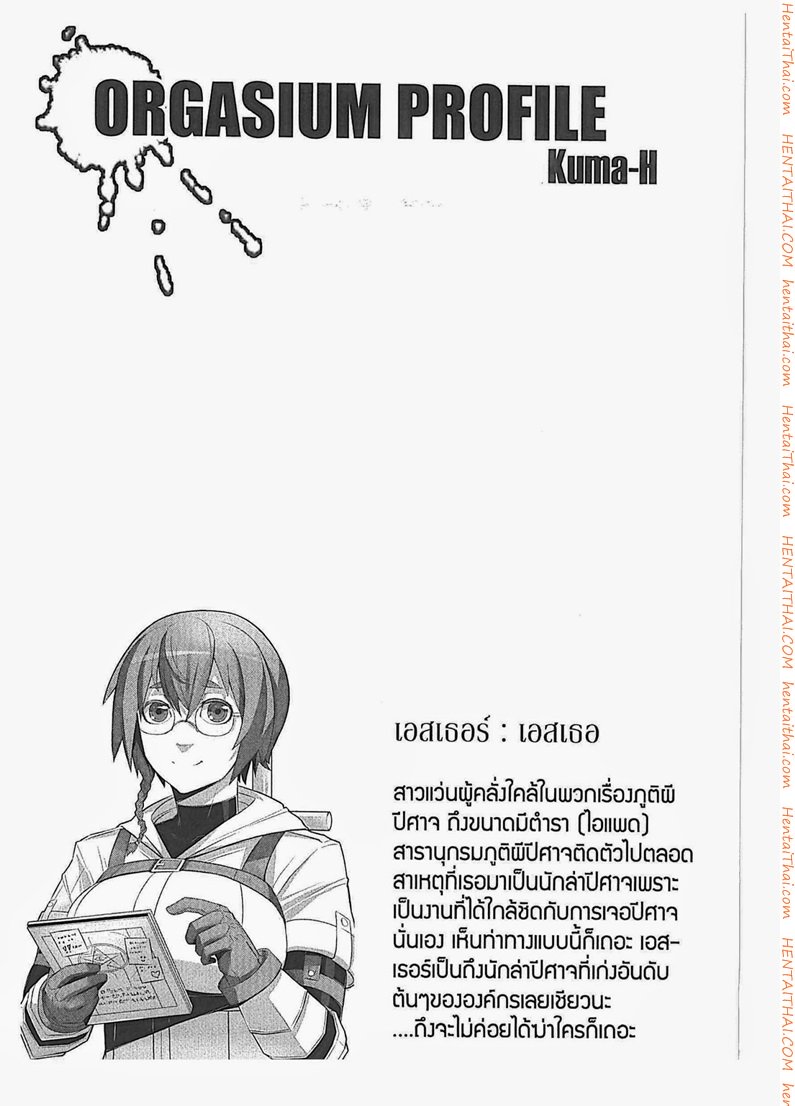 นักล่าชอบโดนอึ้บ — หน้า 13 จาก 14