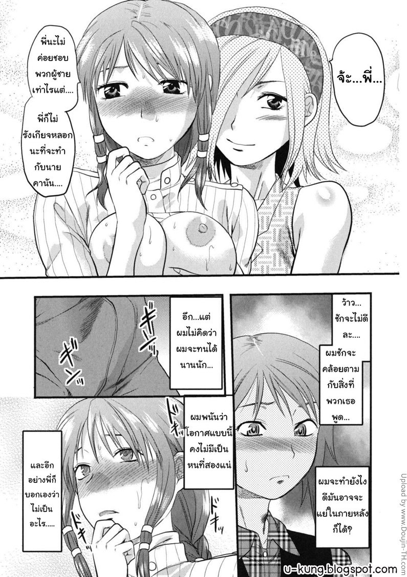 น้องดวงดีพี่เป็นเลส — หน้า 9 จาก 20