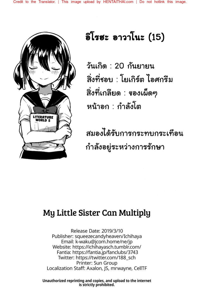 น้องสาวของผมคูณเลขได้นะ — หน้า 29 จาก 30
