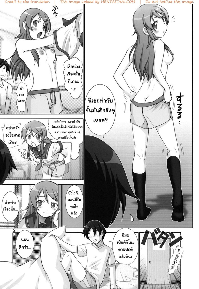 น้องสาวตัวอันตราย — หน้า 20 จาก 23