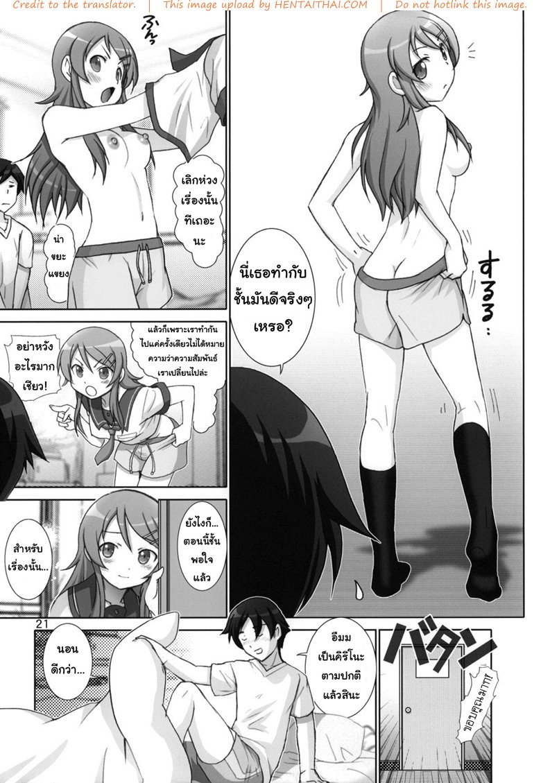 น้องสาวตัวอันตราย — หน้า 20 จาก 23