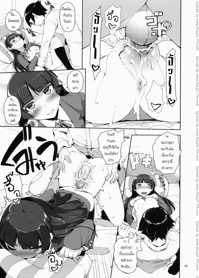 น้องสาวผมไม่หื่นขนาดนั้นหรอก 2 — หน้า 18 จาก 26
