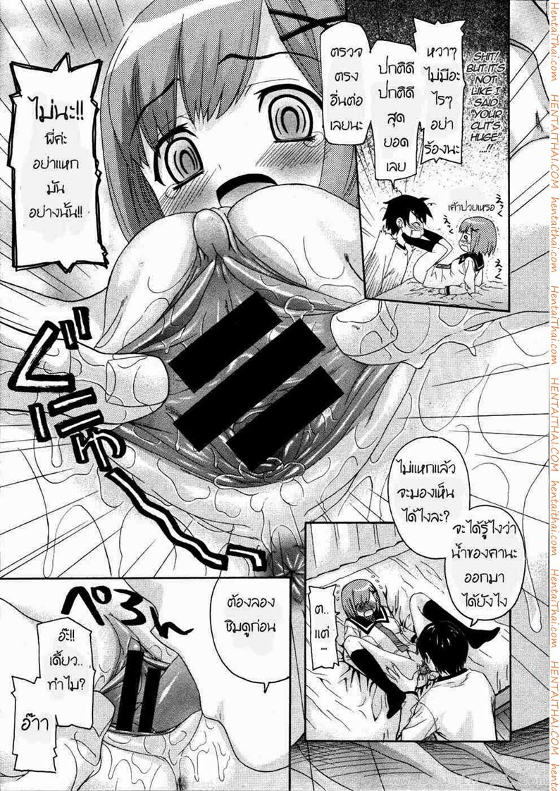 น้องสาวแสนซน 1 — หน้า 13 จาก 23