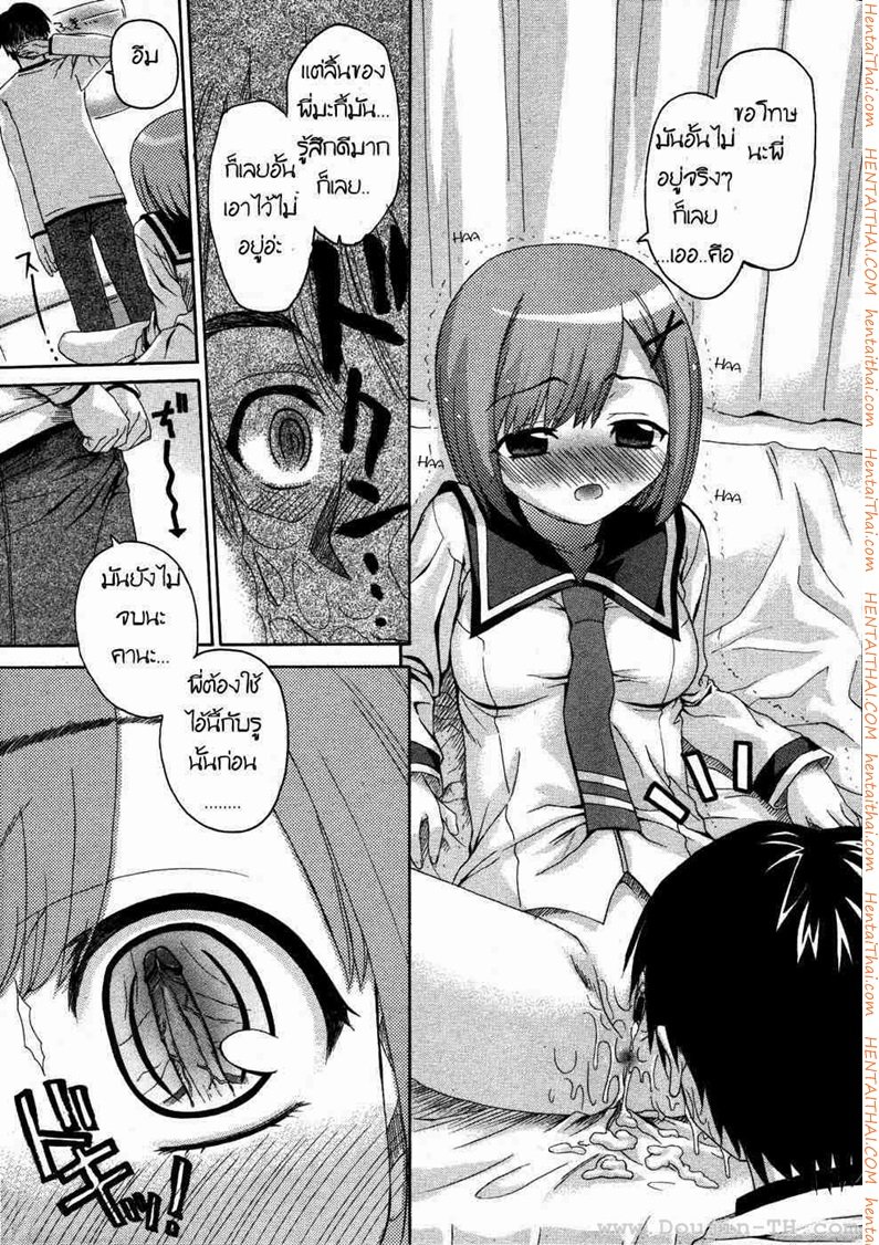 น้องสาวแสนซน 1 — หน้า 15 จาก 23